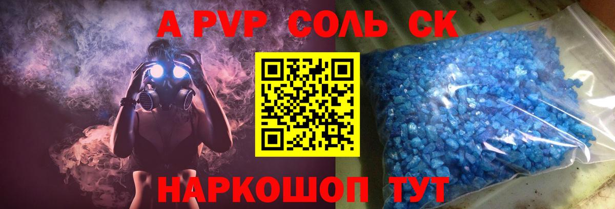 Alpha-PVP Соль  Вход с VPN  Alfa_PVP  Сегежа  А ПВП Соль 