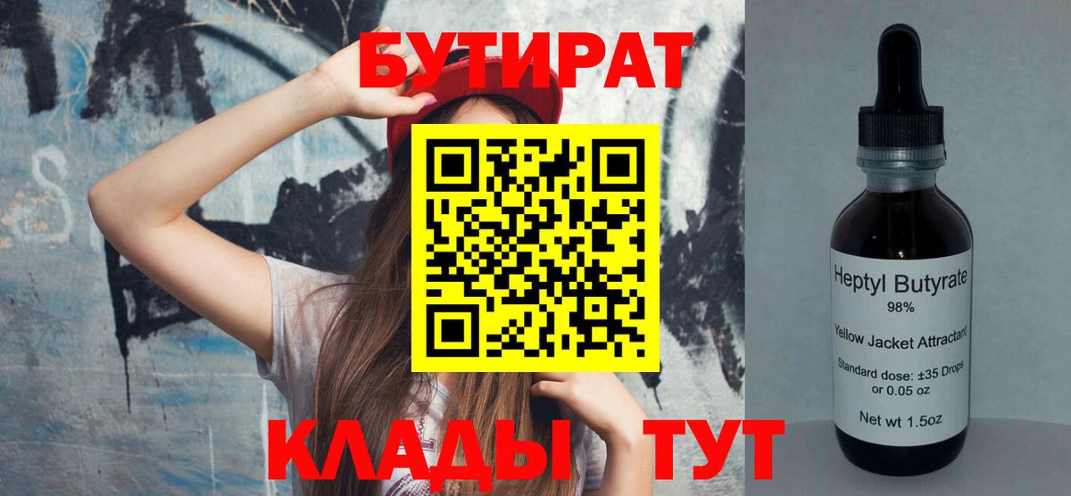 Бутират буратино  Вход с VPN  Сегежа 