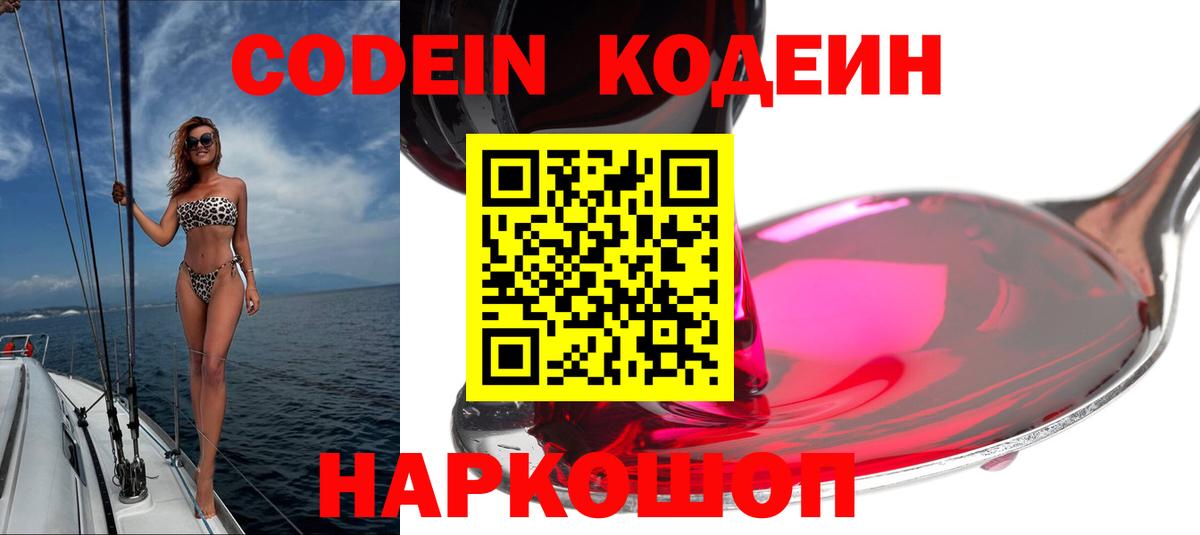 Кодеиновый сироп Lean Purple Drank  Вход с VPN  Кодеин напиток Lean (лин)  Сегежа 