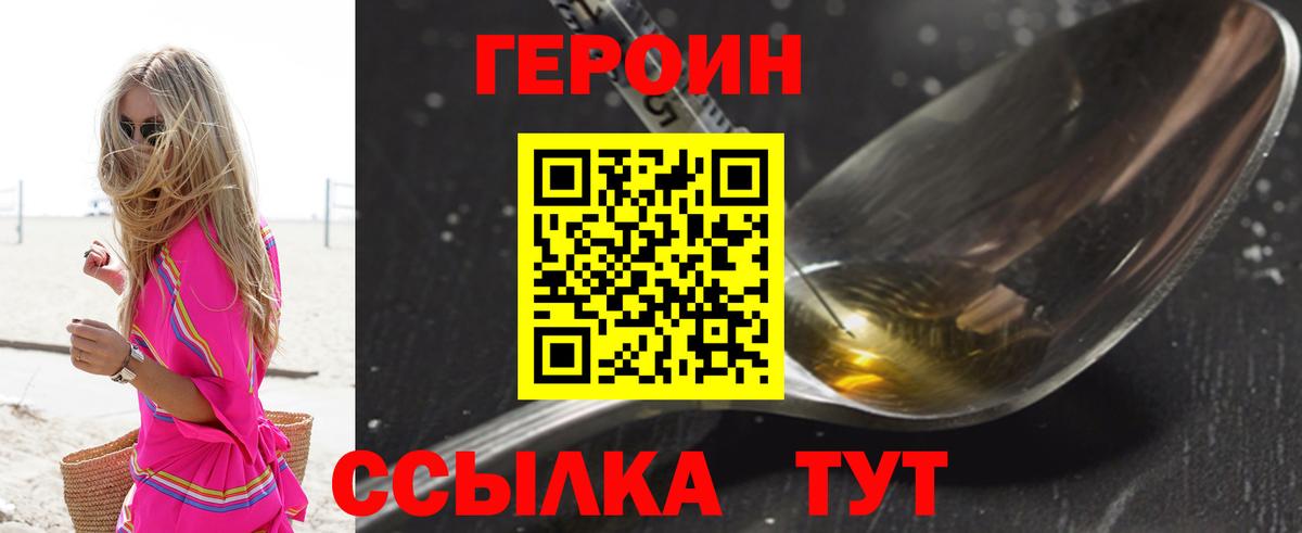 ГЕРОИН белый Сегежа