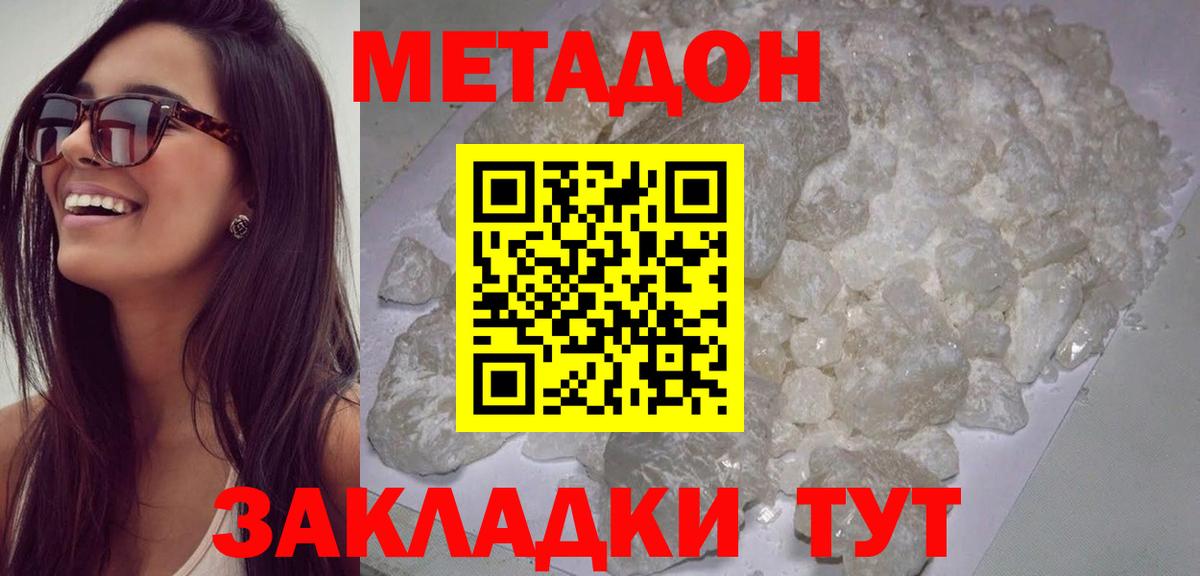 Метадон кристалл  Вход с VPN  Сегежа  Метадон methadone 