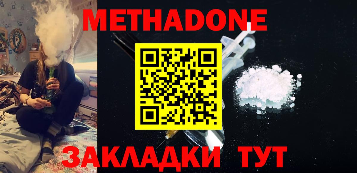 Метадон methadone Сегежа